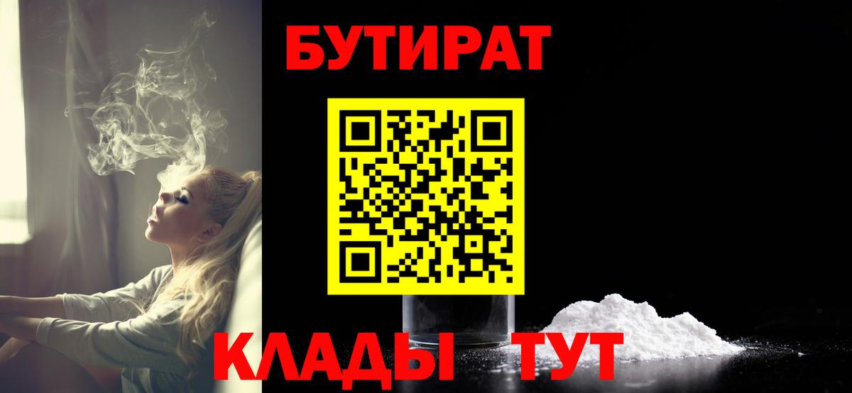 Бутират вода  БУТИРАТ  Муравленко  Вход с VPN 