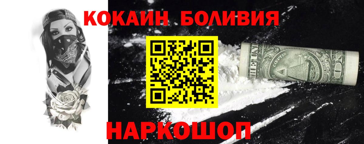 КОКАИН  COCAIN Боливия  Вход с VPN  Cocaine VHQ  Муравленко 