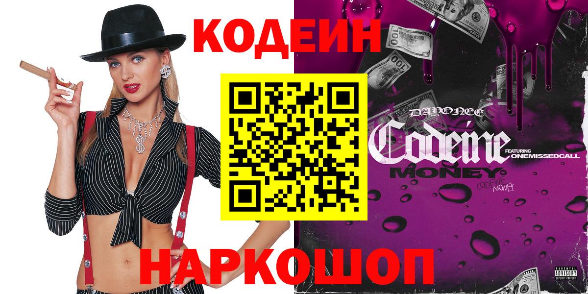 Кодеин Purple Drank  Кодеин напиток Lean (лин)  Муравленко  Вход с VPN 