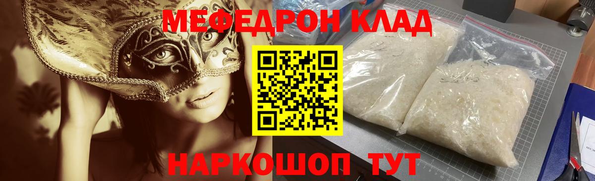 Мефедрон  Меф кристаллы  МЯУ-МЯУ мука  Вход с VPN  Муравленко 