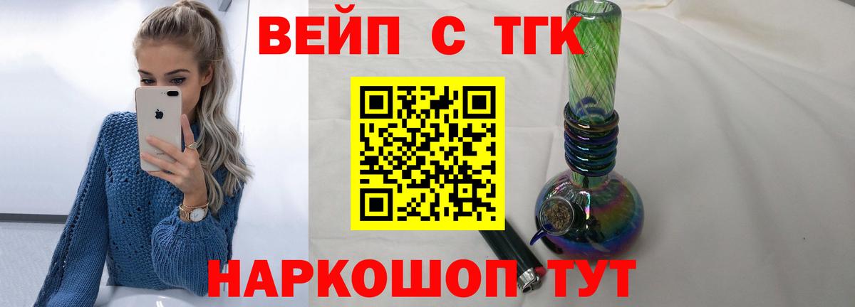 Муравленко  ТГК вейп с тгк  Вход с VPN  ТГК вейп 